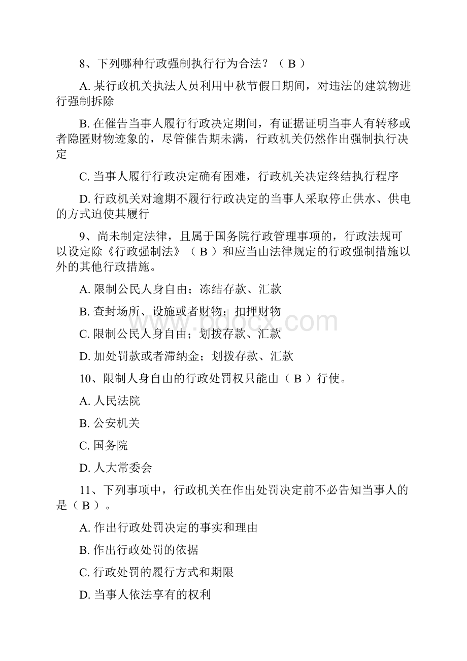 潍坊市行政执法考试全真模拟试题.docx_第3页