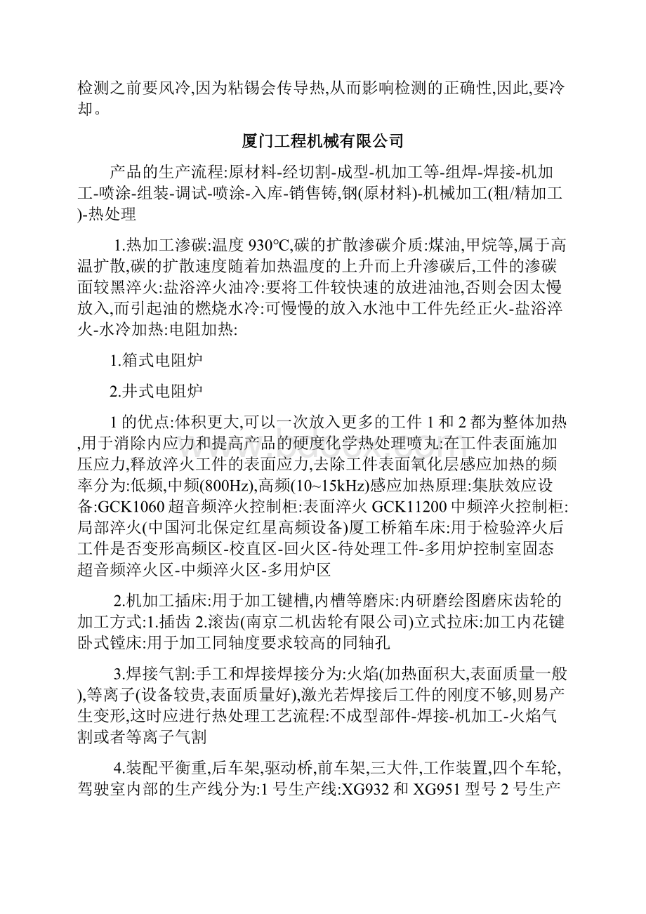 华侨大学机械专业大二认识实习日记.docx_第2页