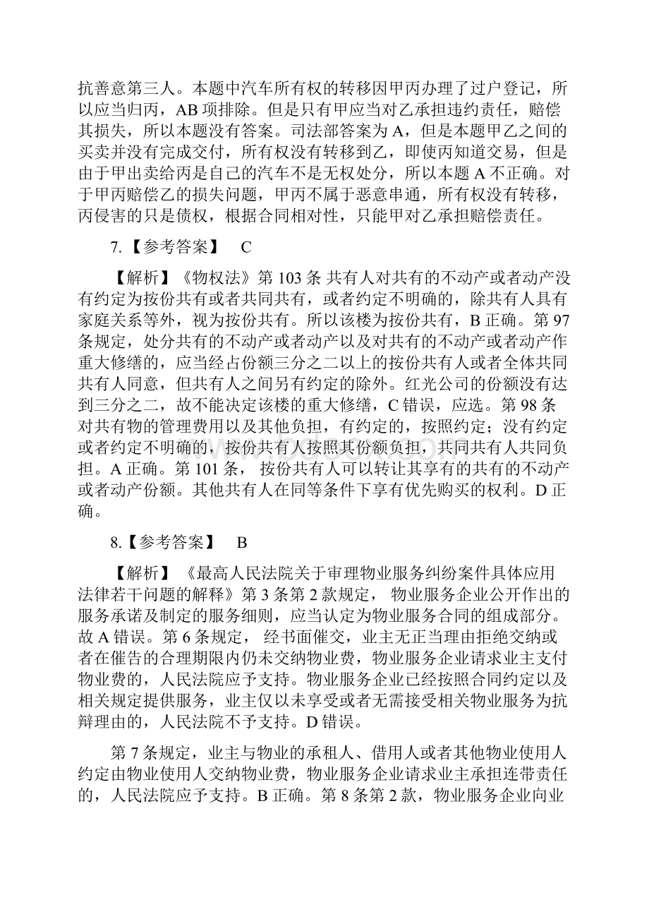 司法考试答案解析第三卷.docx_第3页