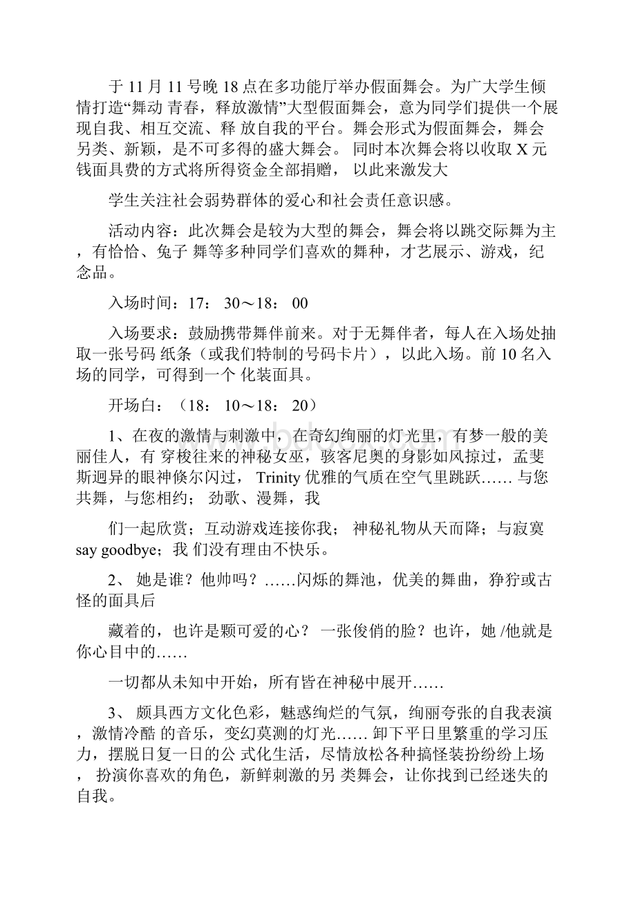 假面舞会活动策划与方案.docx_第2页