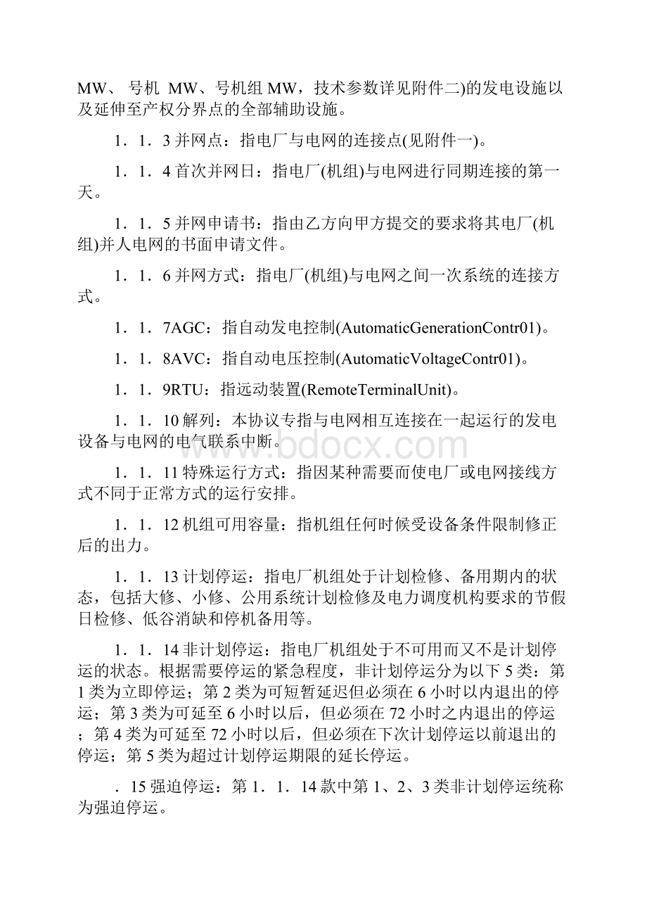 并网调度协议.docx_第2页