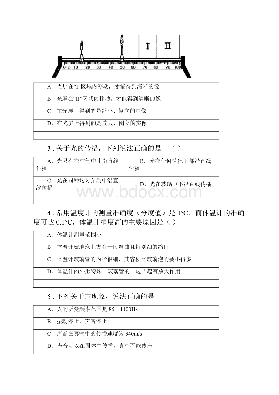 新人教版八年级上期末考试物理试题II卷Word下载.docx_第2页