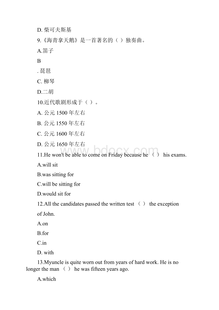 福建教育学院跨学科四门主干课程试题.docx_第3页