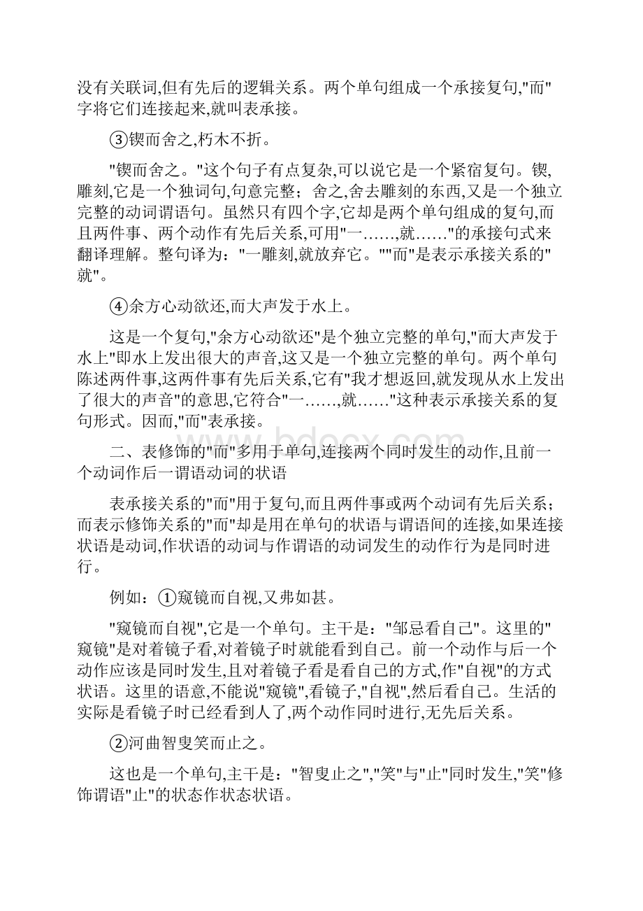 文言虚词而表修饰及承接的区别.docx_第2页