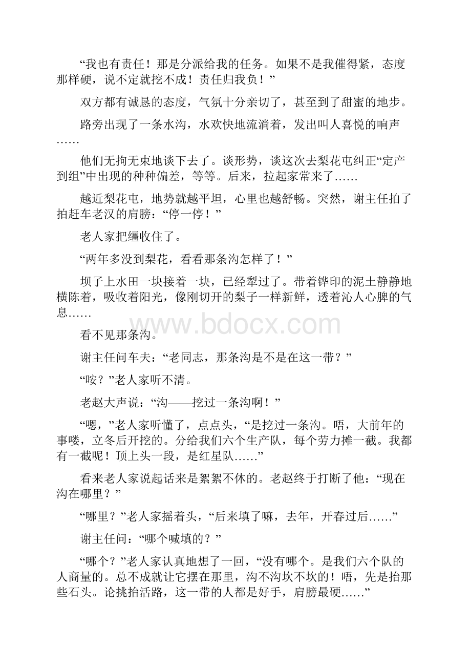 届高考语文大二轮总复习第一部分专题三小说阅读第二节情节题理清线索明确作用教学案.docx_第3页