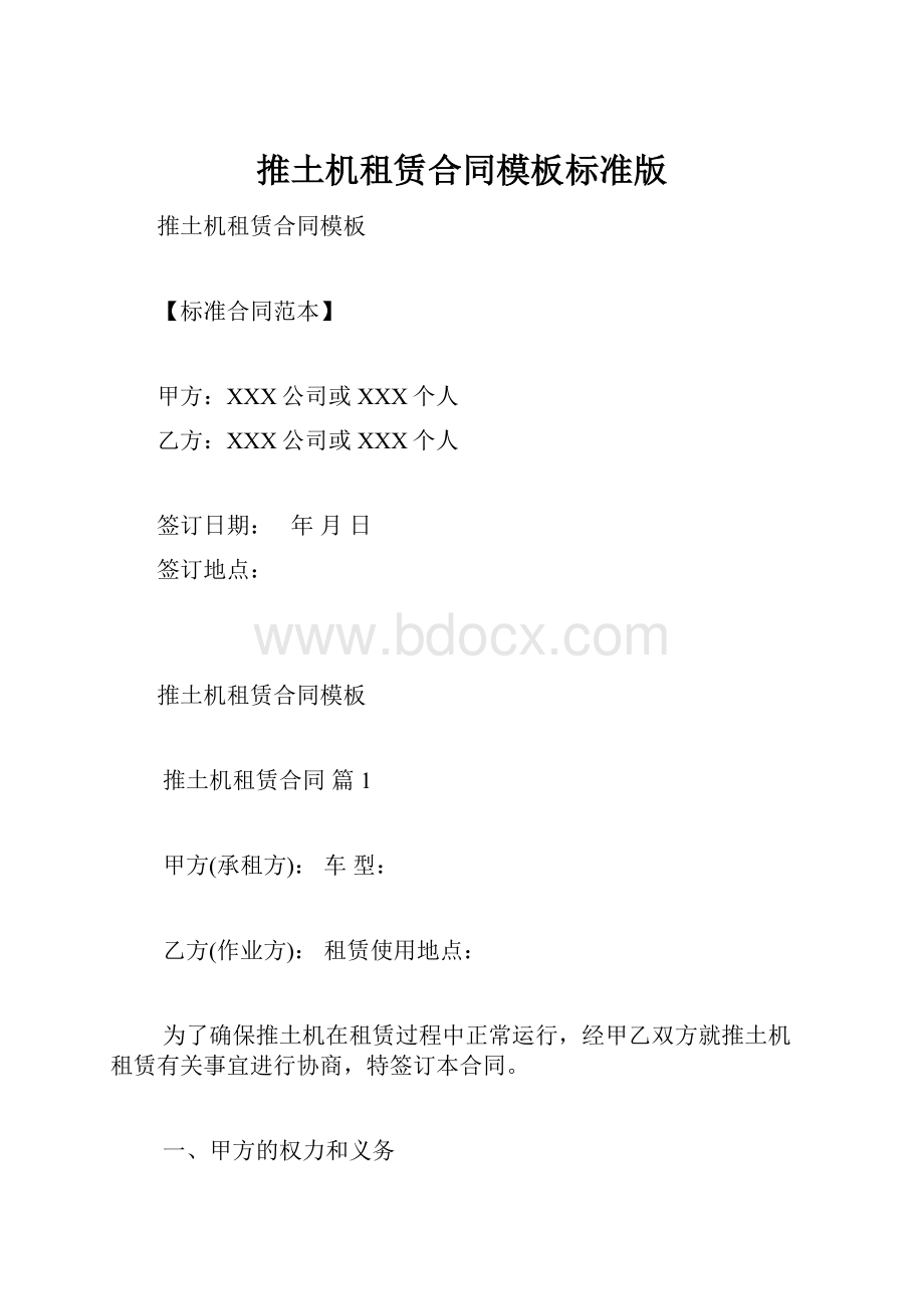 推土机租赁合同模板标准版.docx_第1页