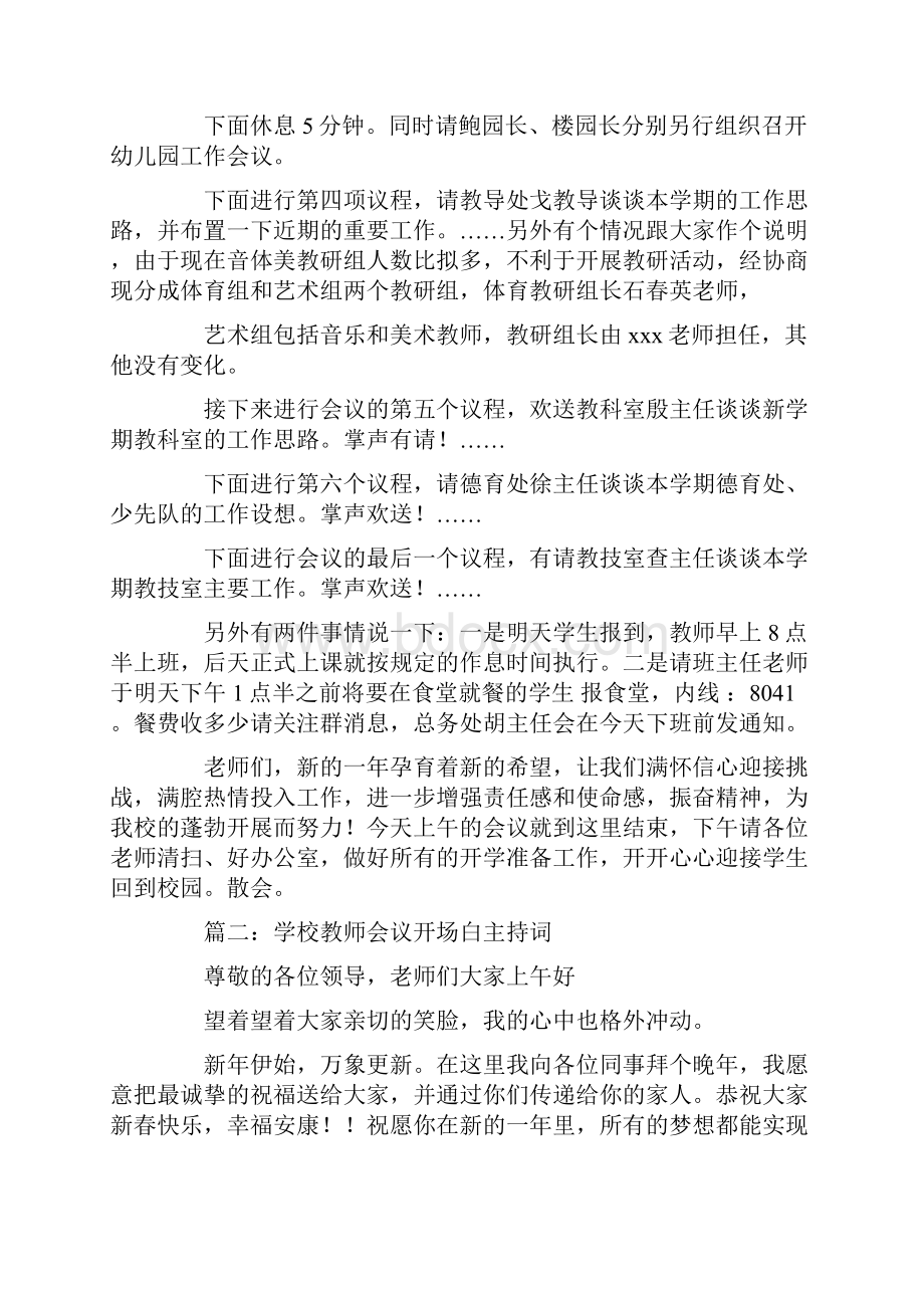 学校教师会议开场白主持词.docx_第2页