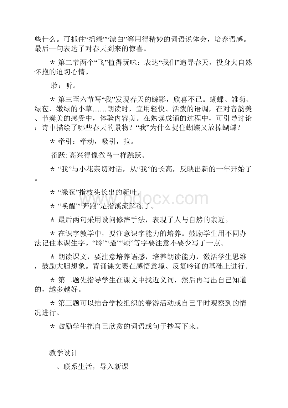 完整打印版小学三年级语文教案.docx_第2页