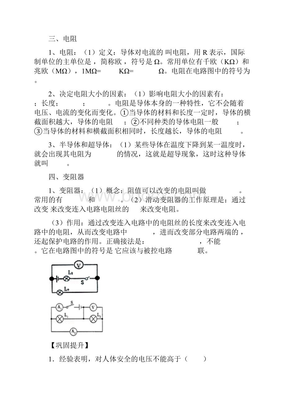 九年级物理第十六章电压电阻练习题有答案.docx_第2页