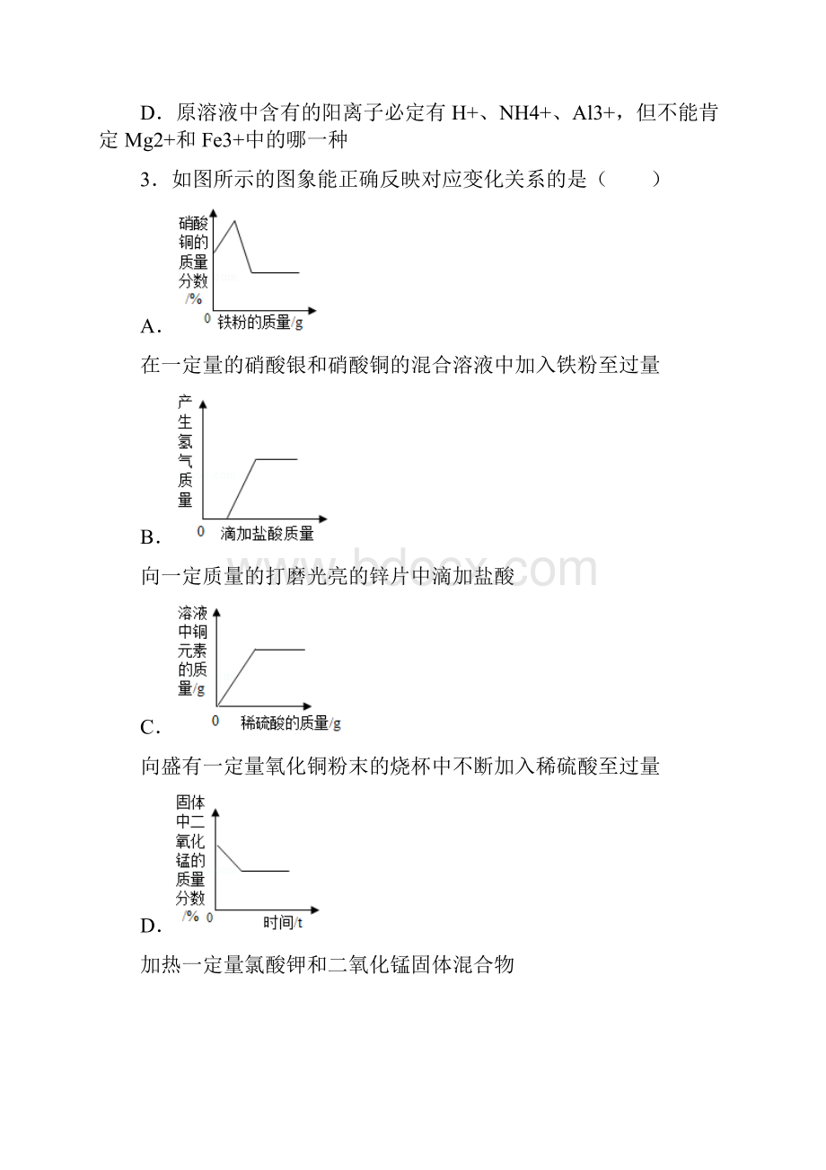 初中化学酸碱盐综合复习题带答案解析.docx_第2页