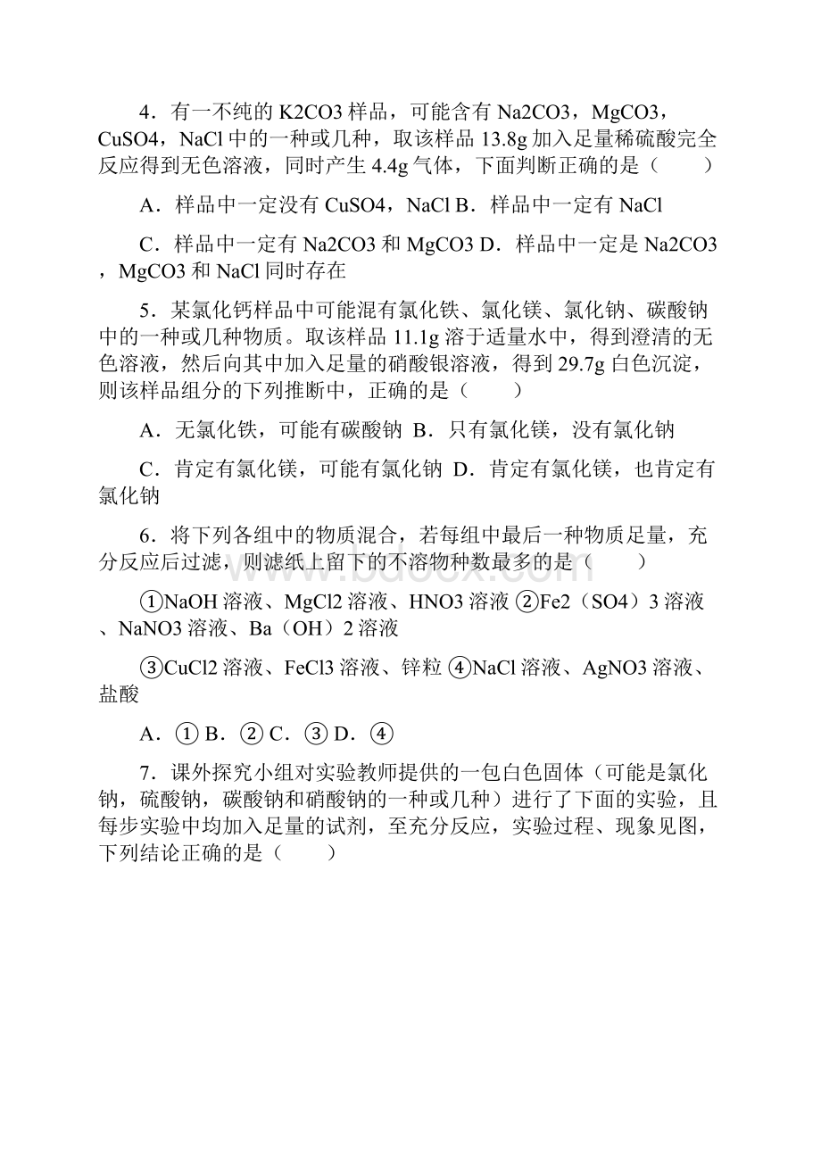 初中化学酸碱盐综合复习题带答案解析.docx_第3页