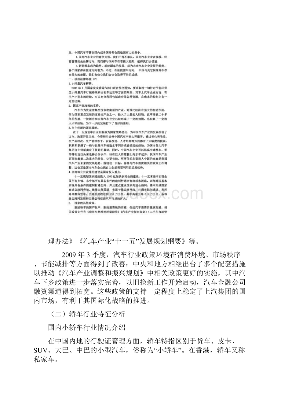 上汽集团财务分析报告作业.docx_第3页