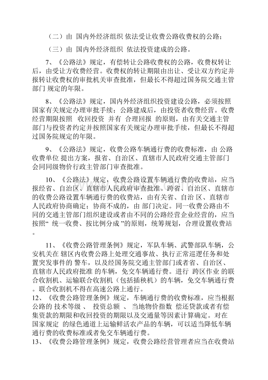 公路法规试题.docx_第2页