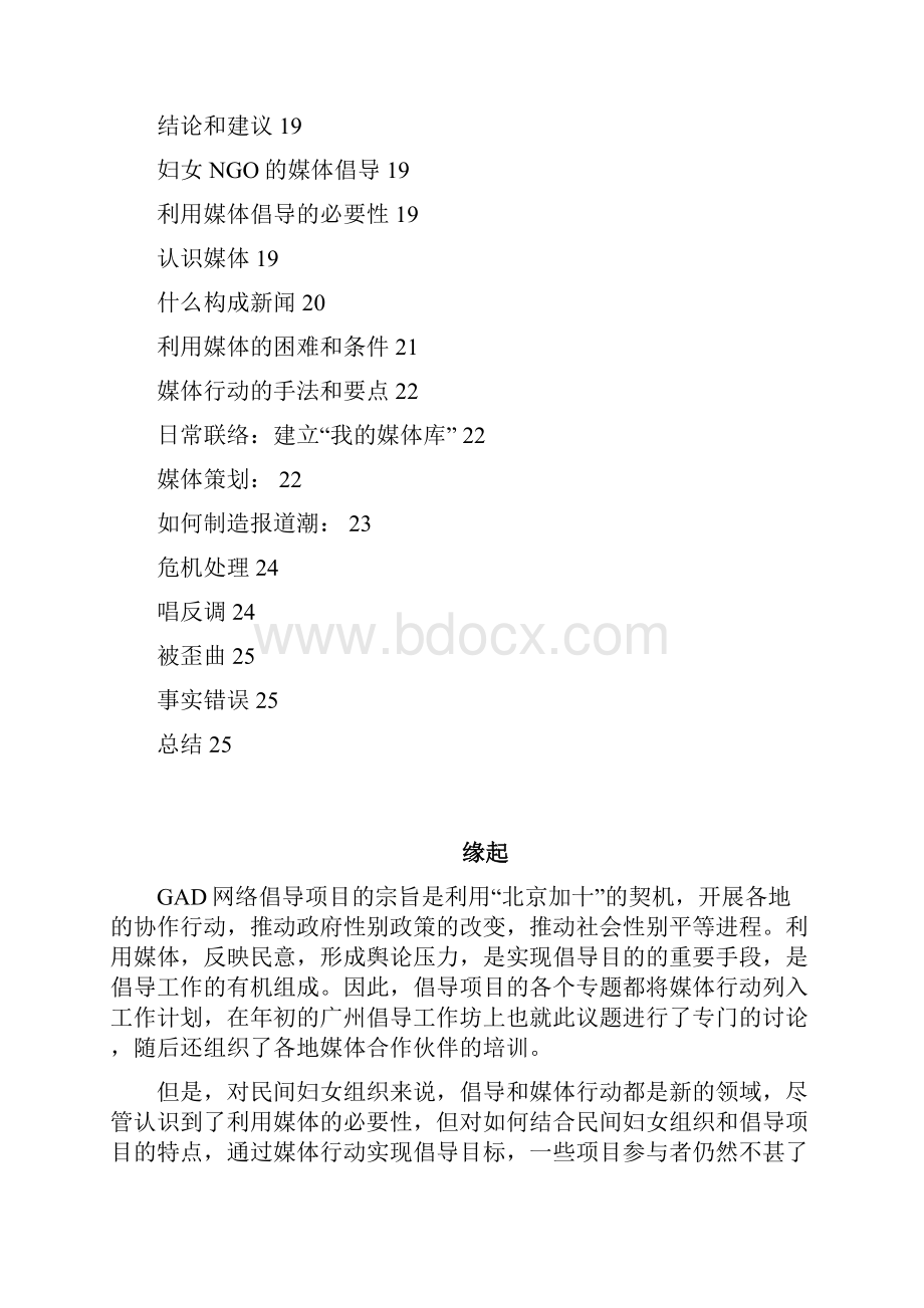 NGO媒体倡导的战略与技巧.docx_第2页