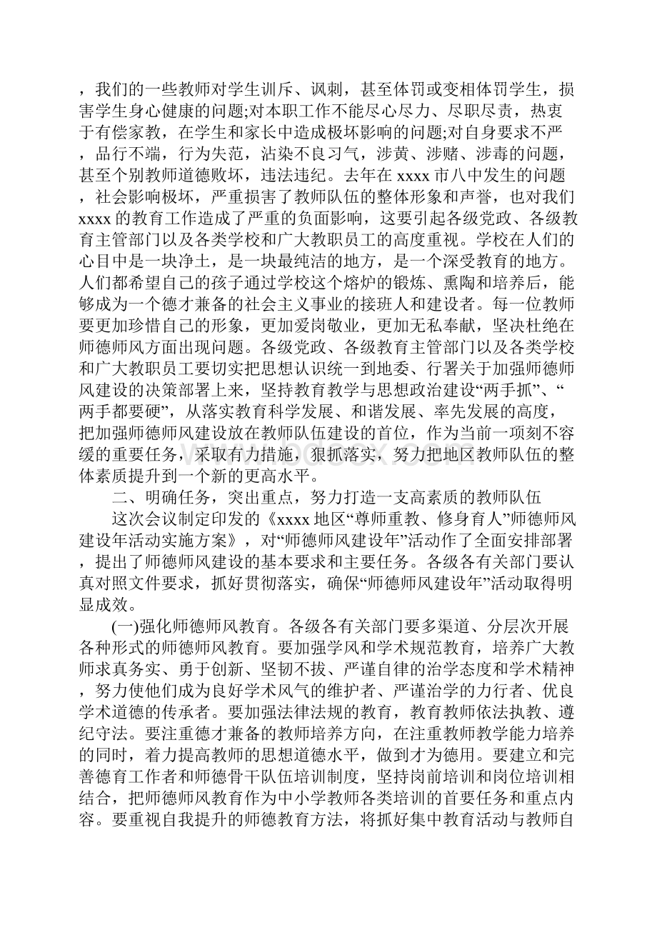 师德师风活动领导讲话稿Word格式文档下载.docx_第3页