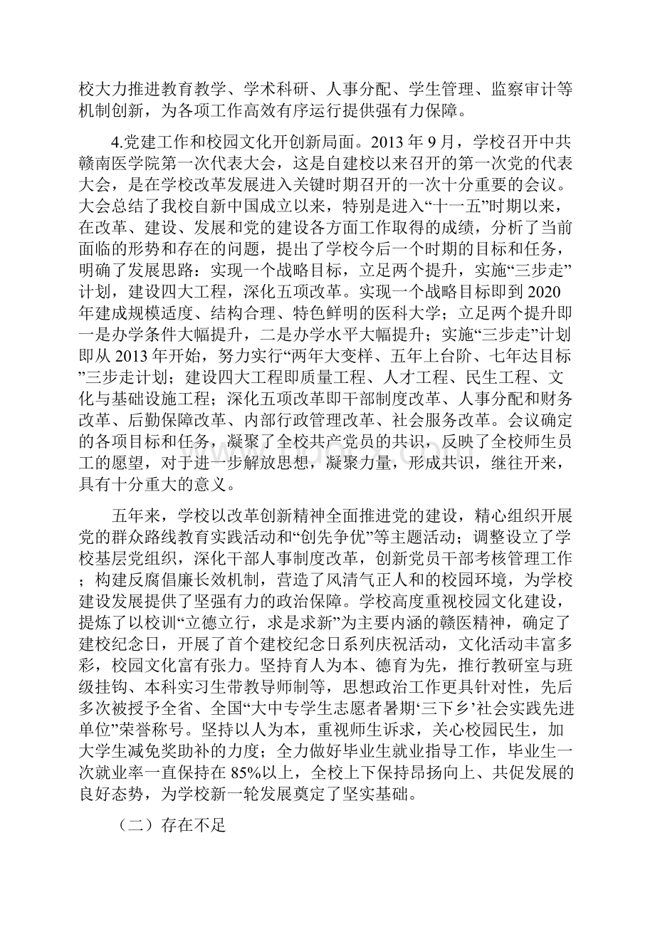 赣南医学院十三五事业发展规划初稿.docx_第3页