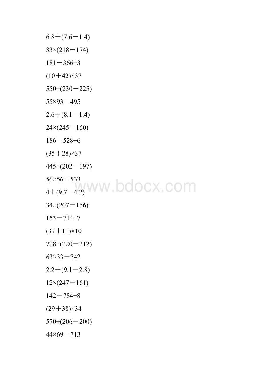 三年级数学下册脱式计算141.docx_第3页