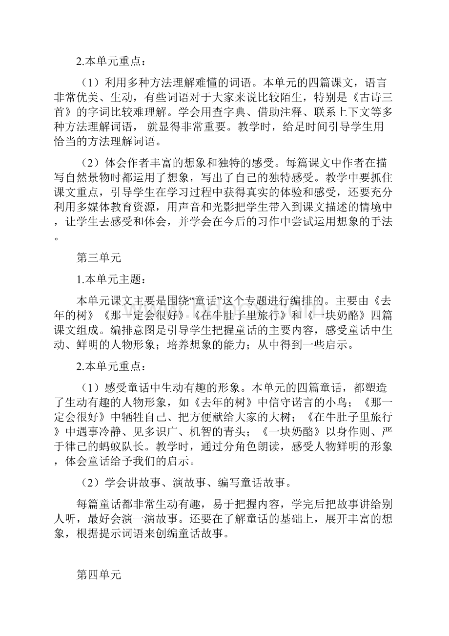 人教部编版人教版三年级上册语文教学计划1.docx_第3页