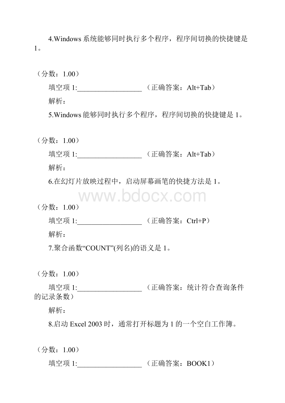 农村信用社公开招聘考试计算机30.docx_第2页