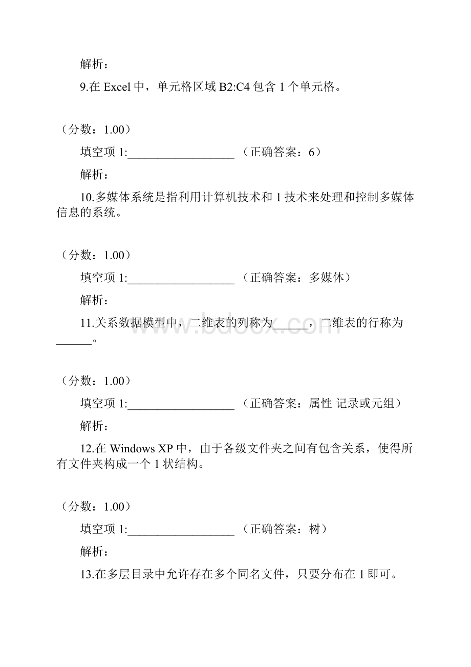 农村信用社公开招聘考试计算机30.docx_第3页