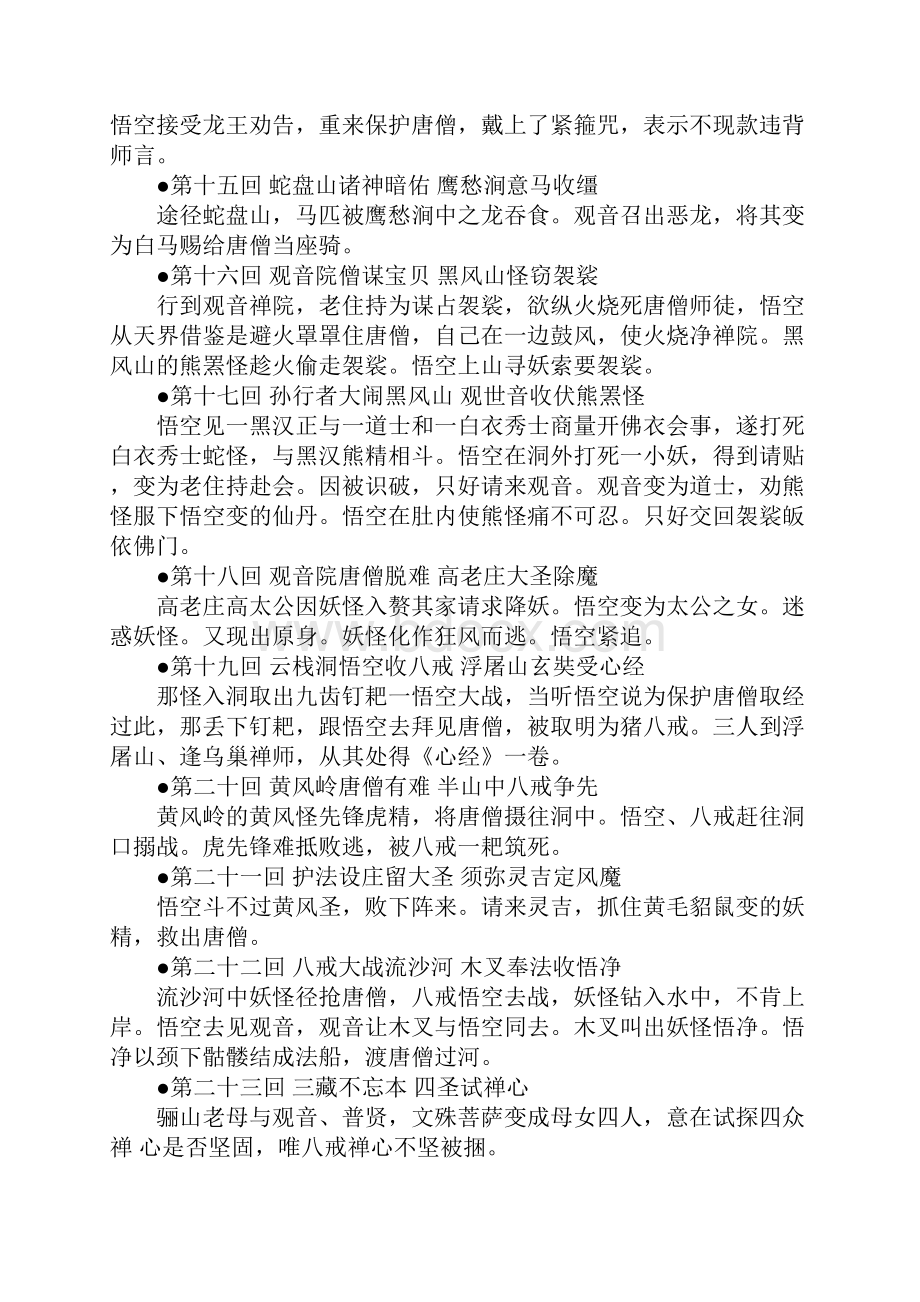 《西游记》每回概括.docx_第3页