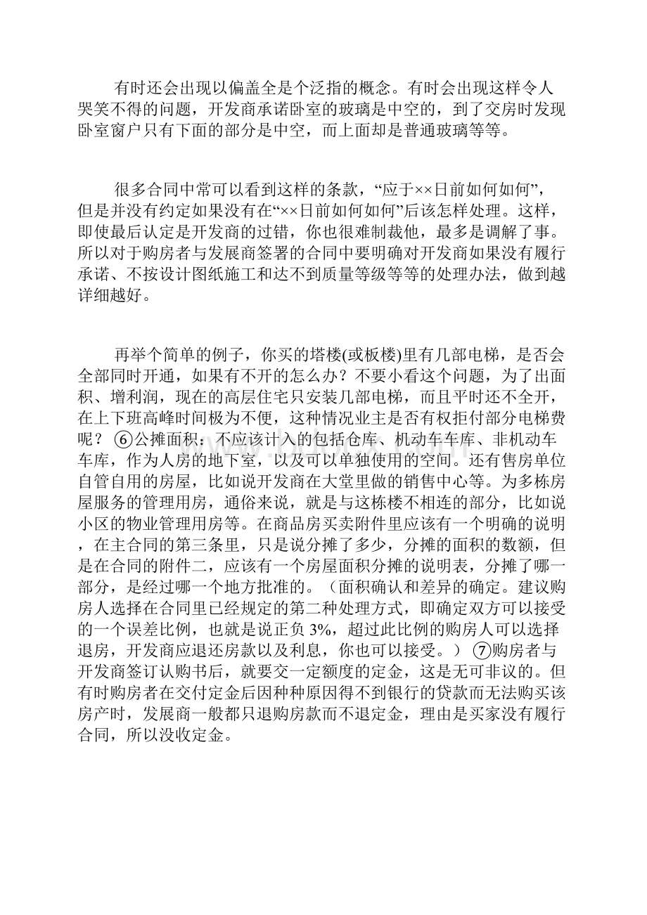 购房合同非本人签字.docx_第3页