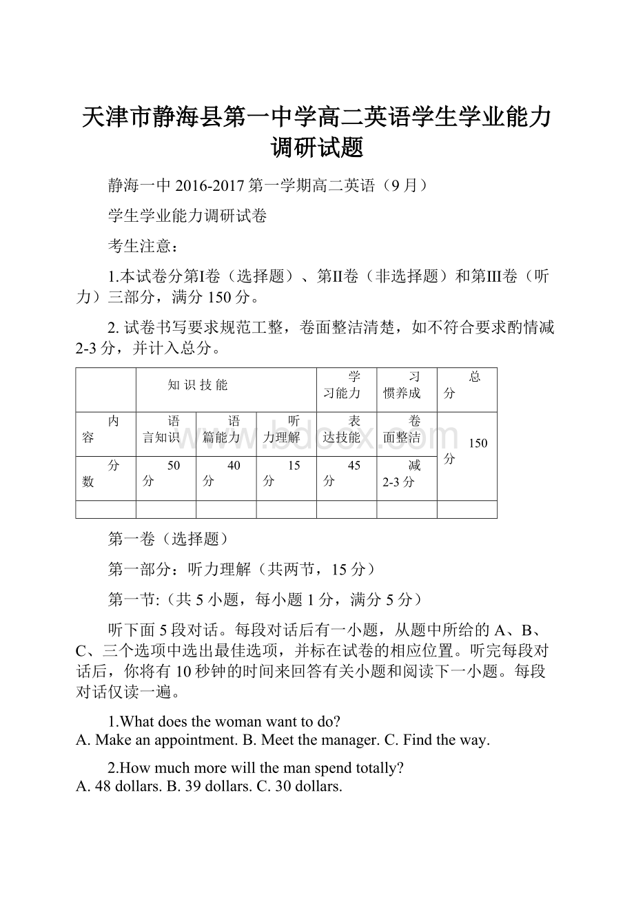 天津市静海县第一中学高二英语学生学业能力调研试题.docx