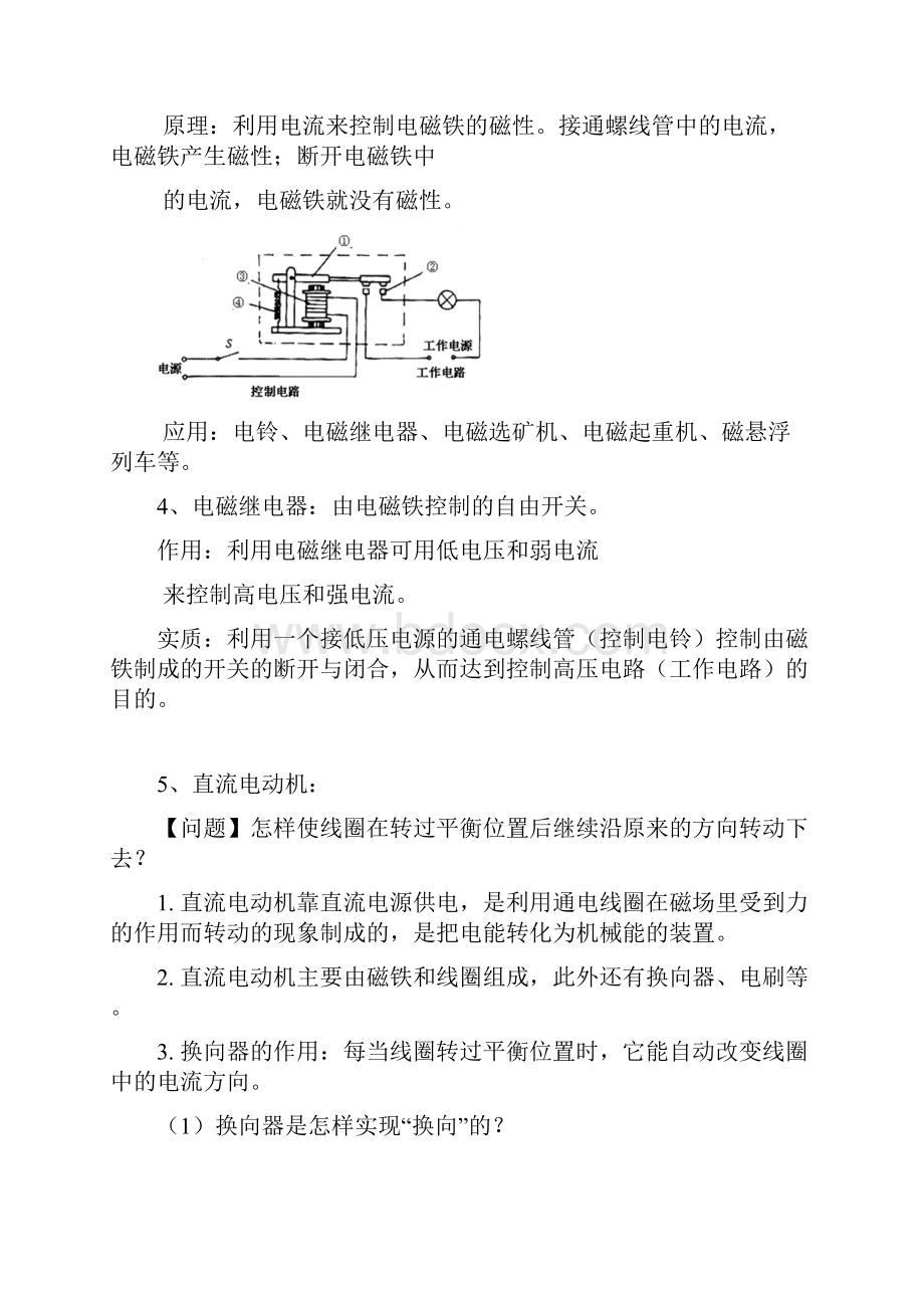 浙教版八下科学各章知识点梳理.docx_第2页