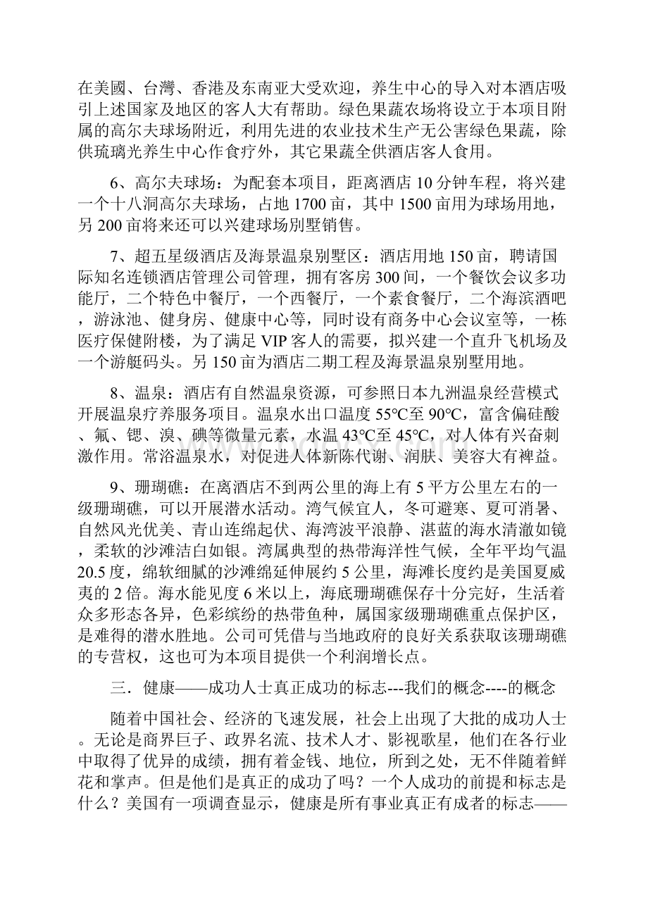 健康度假酒店项目可行性研究报告.docx_第2页