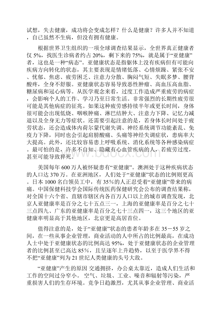 健康度假酒店项目可行性研究报告.docx_第3页