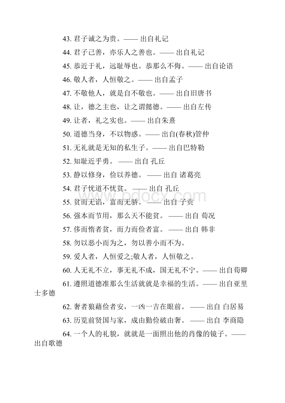 有关文明礼仪的名言137句.docx_第3页