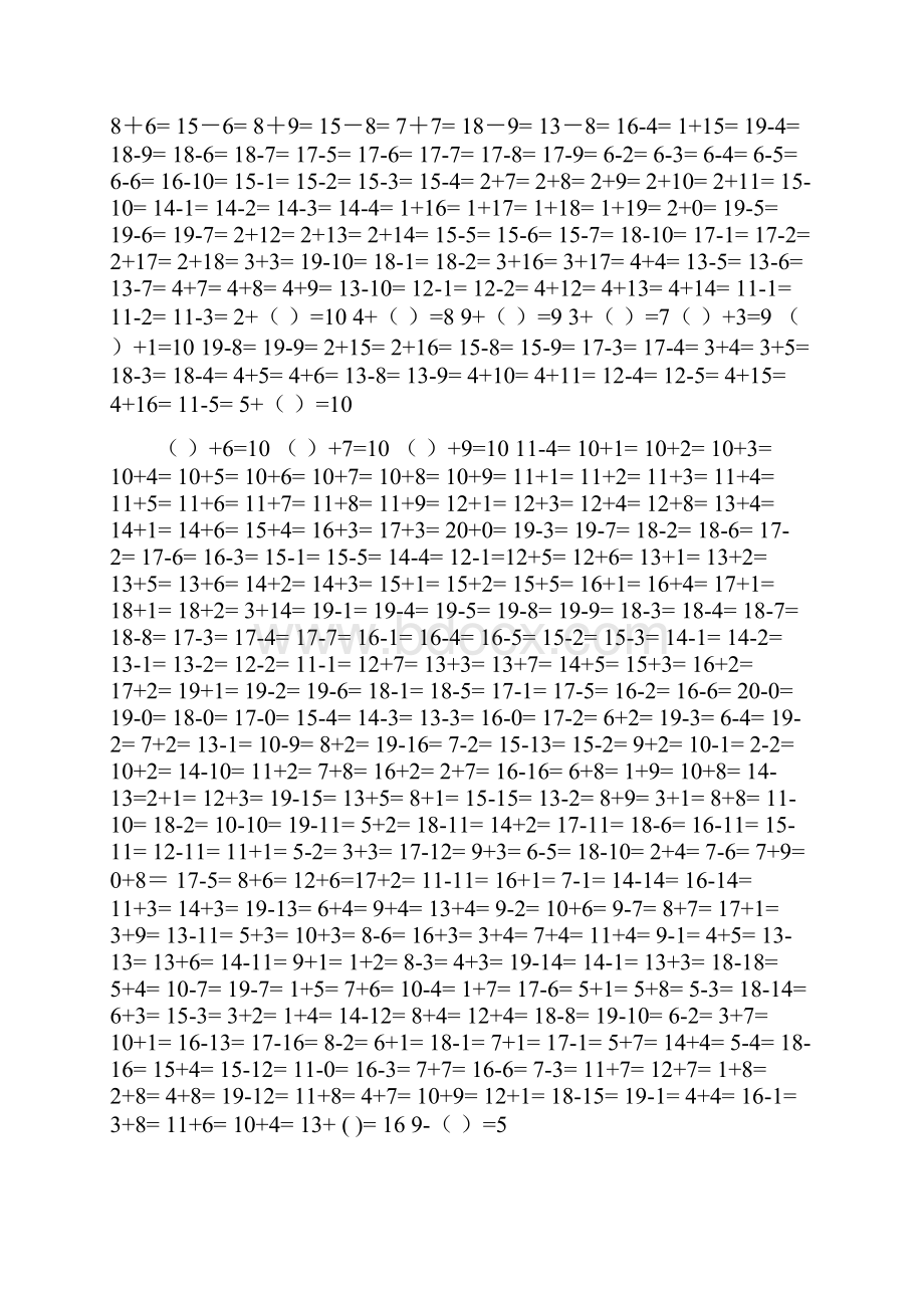 经典20以内不进位加减法口算练习题docx.docx_第2页