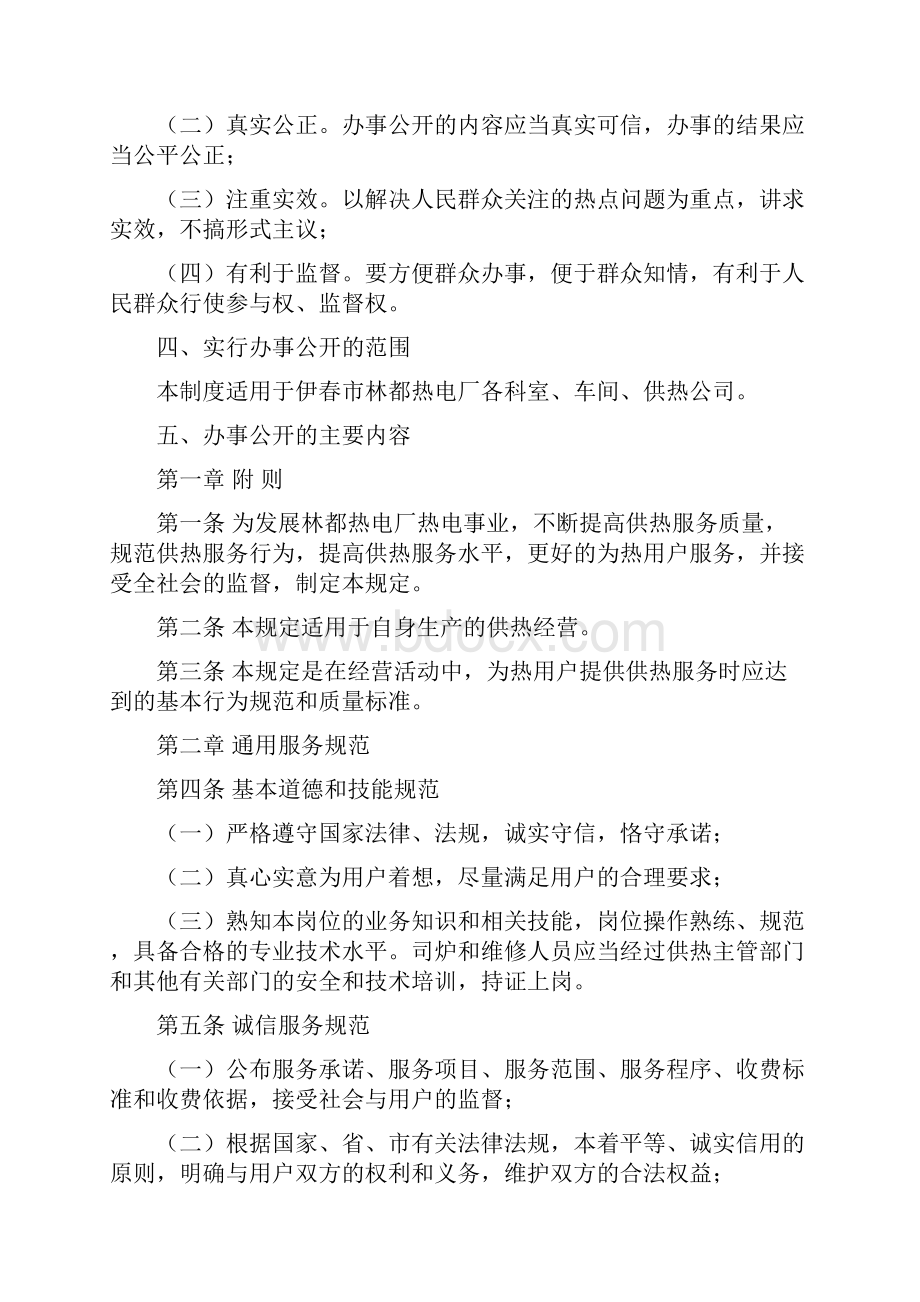 办事公开制度方案.docx_第3页