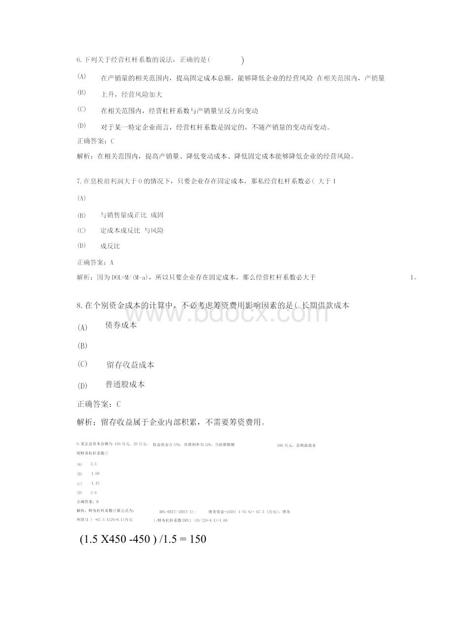 财务管理练习4.docx_第3页