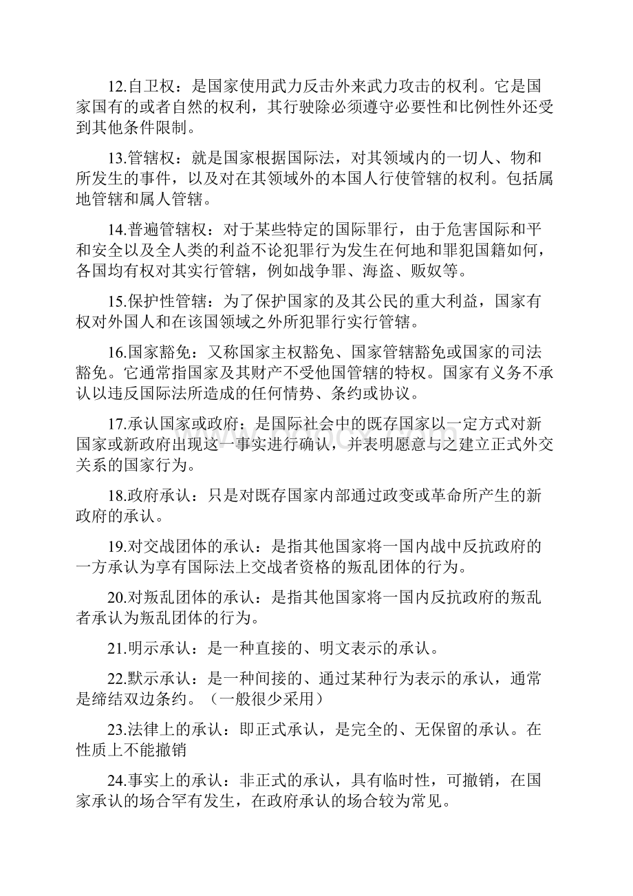 国际公法考点大全Word格式文档下载.docx_第2页