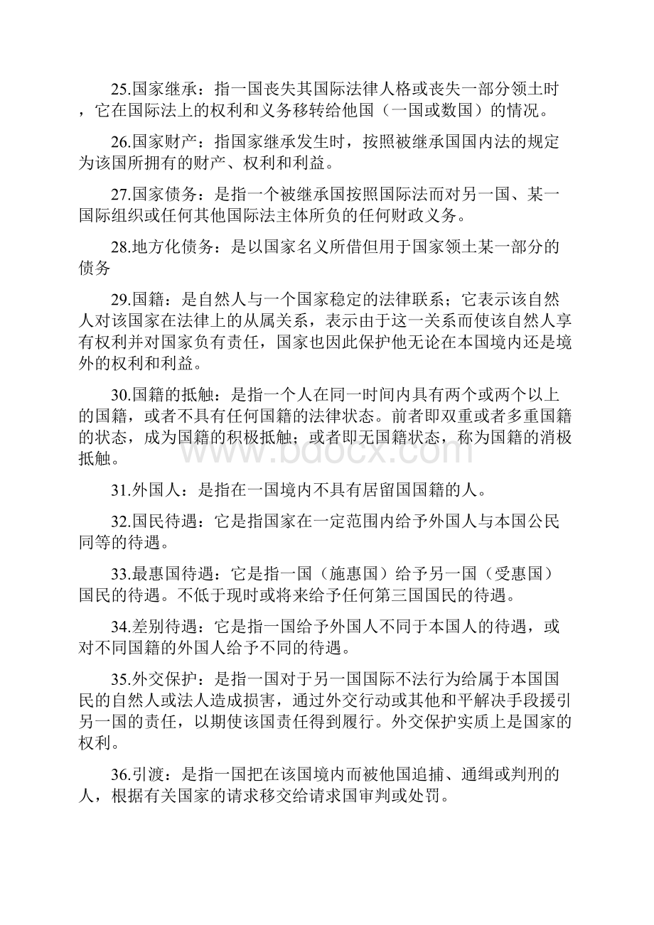 国际公法考点大全Word格式文档下载.docx_第3页