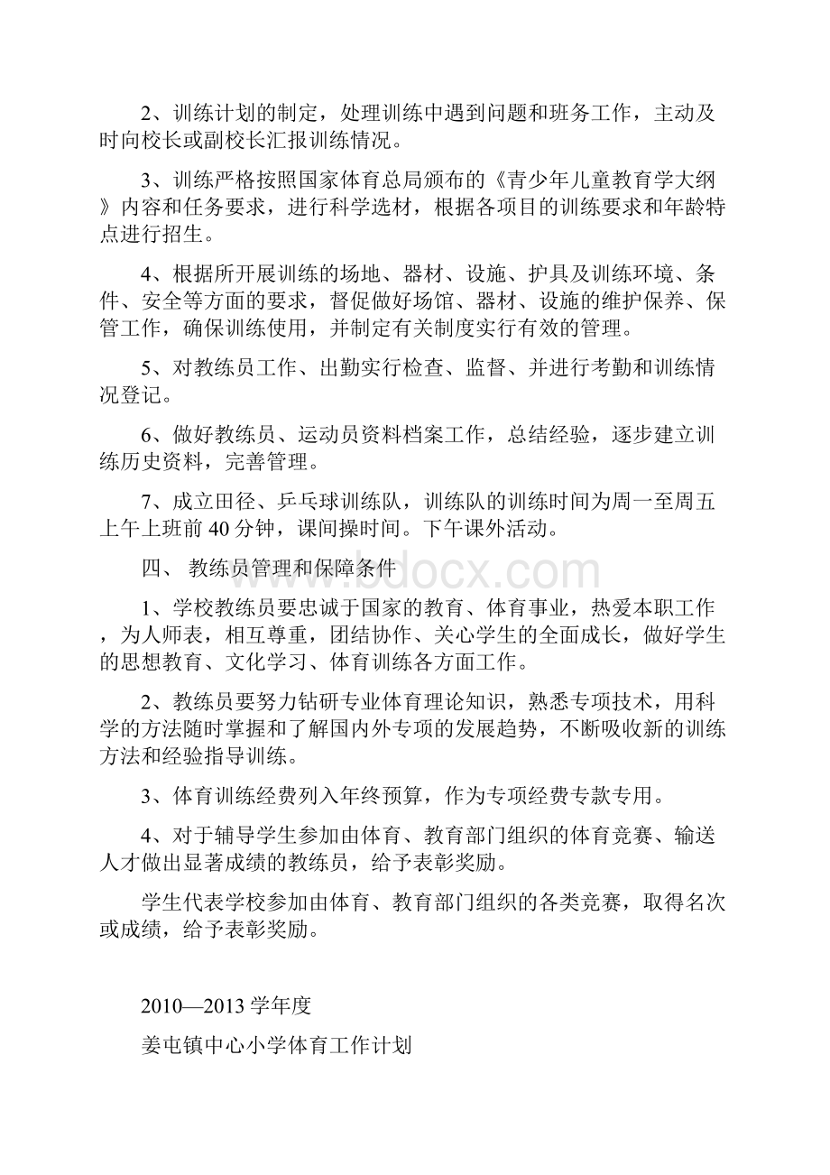 学校体育发展规划年度计划.docx_第3页