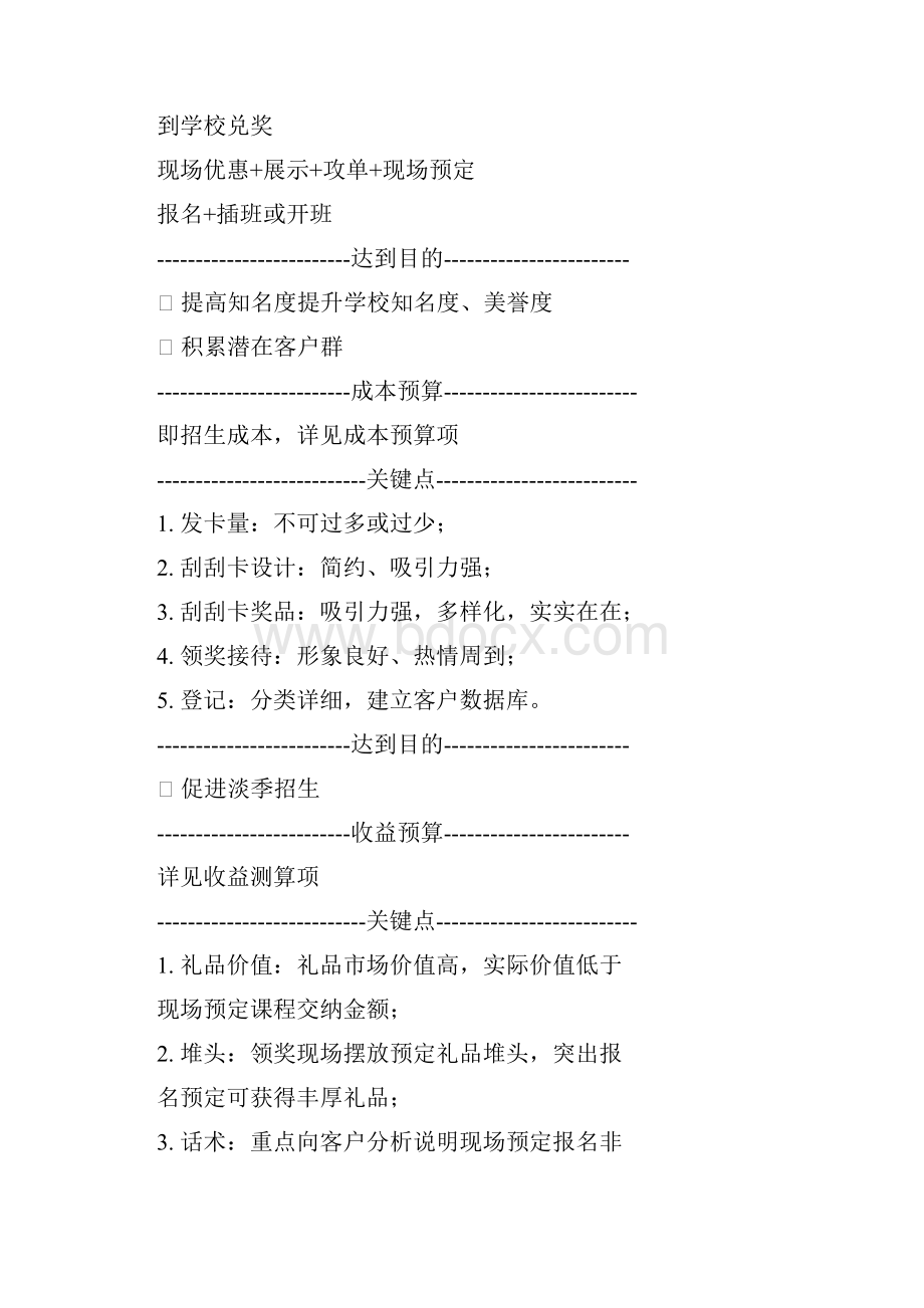 昂立六一刮刮乐A版培训学校招生活动方案Word格式文档下载.docx_第2页