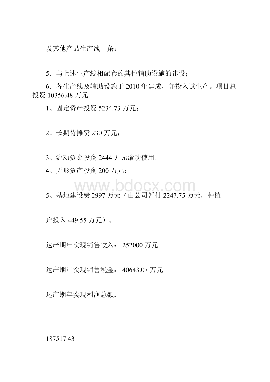 五万亩玫瑰种植基地与产品深加工项目可行性实施计划书.docx_第2页