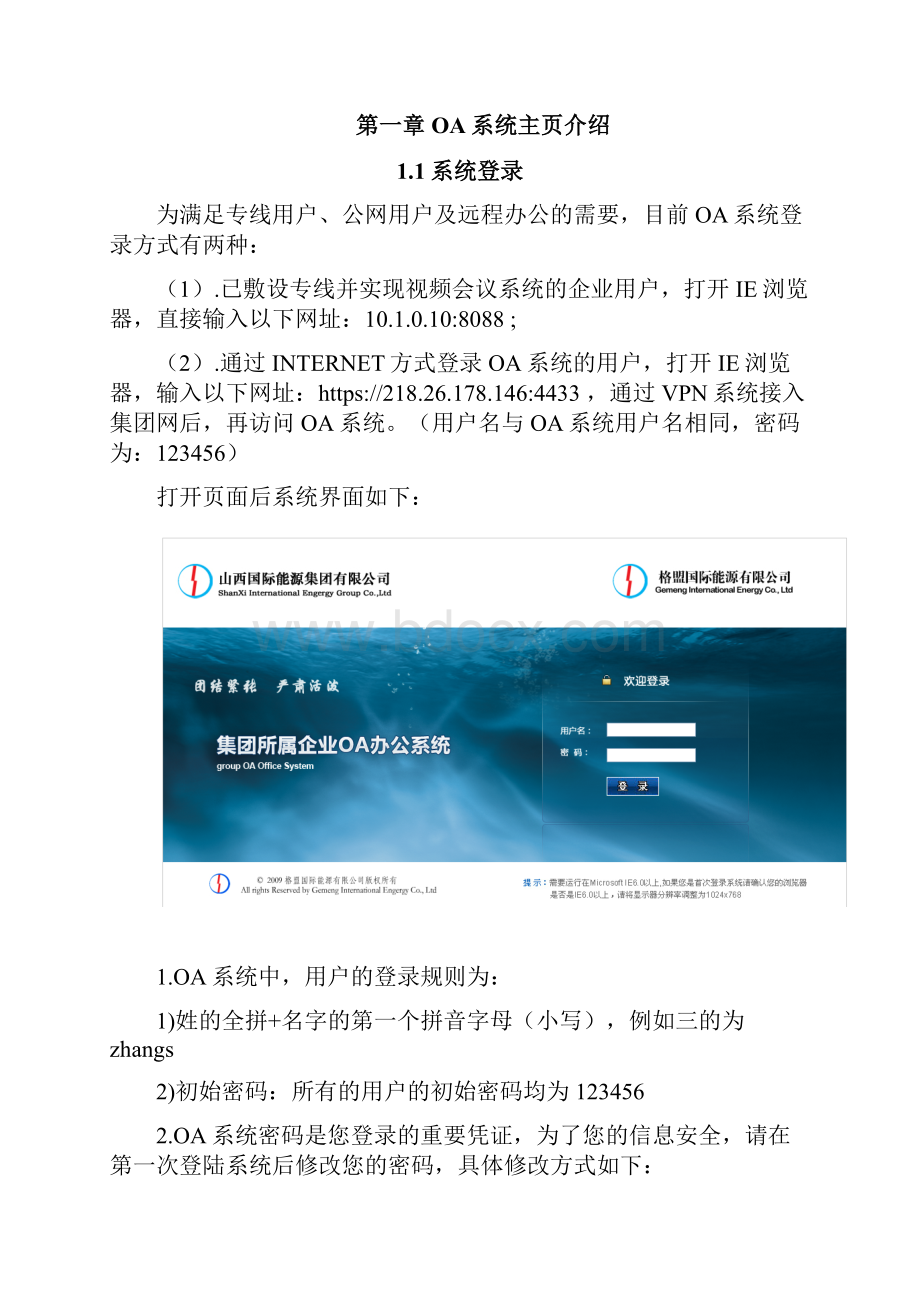 OA使用说明书.docx_第3页