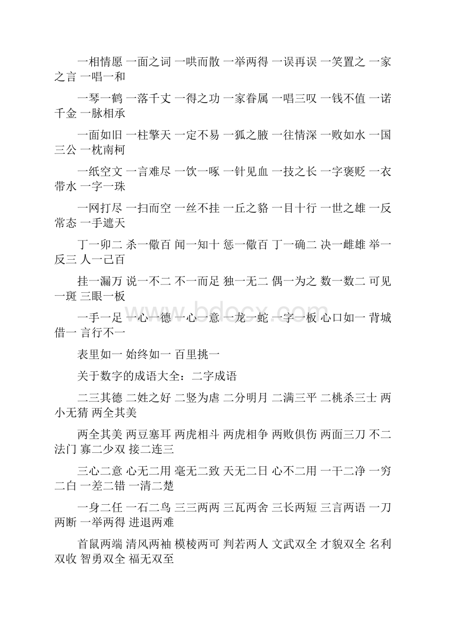 关于数字的成语大全.docx_第2页