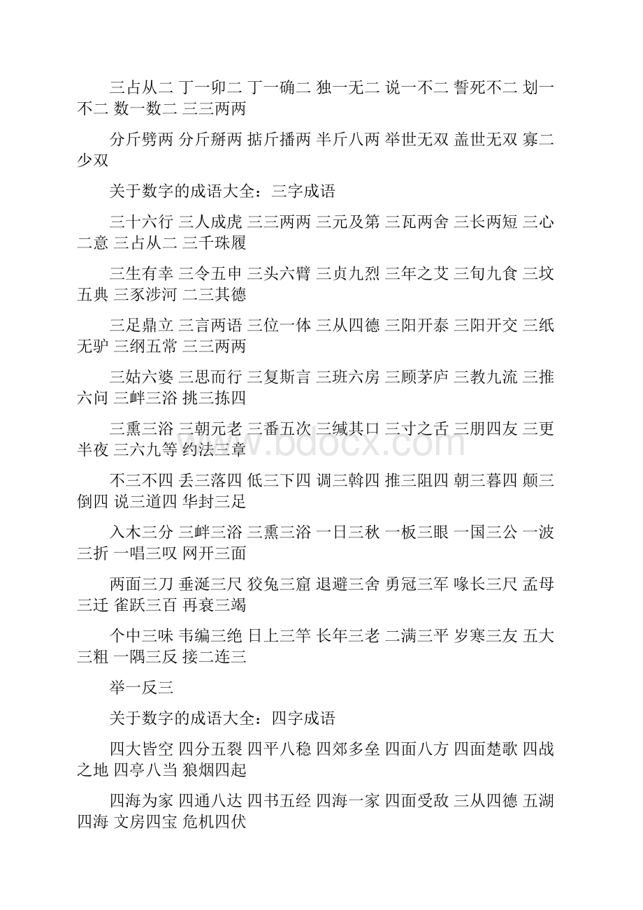 关于数字的成语大全.docx_第3页