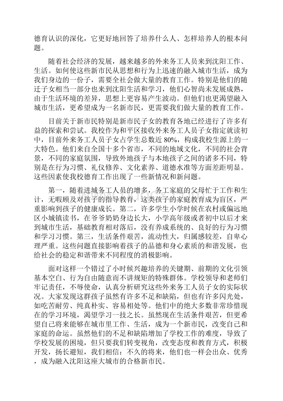 德育校本课程研究方案1405.docx_第2页