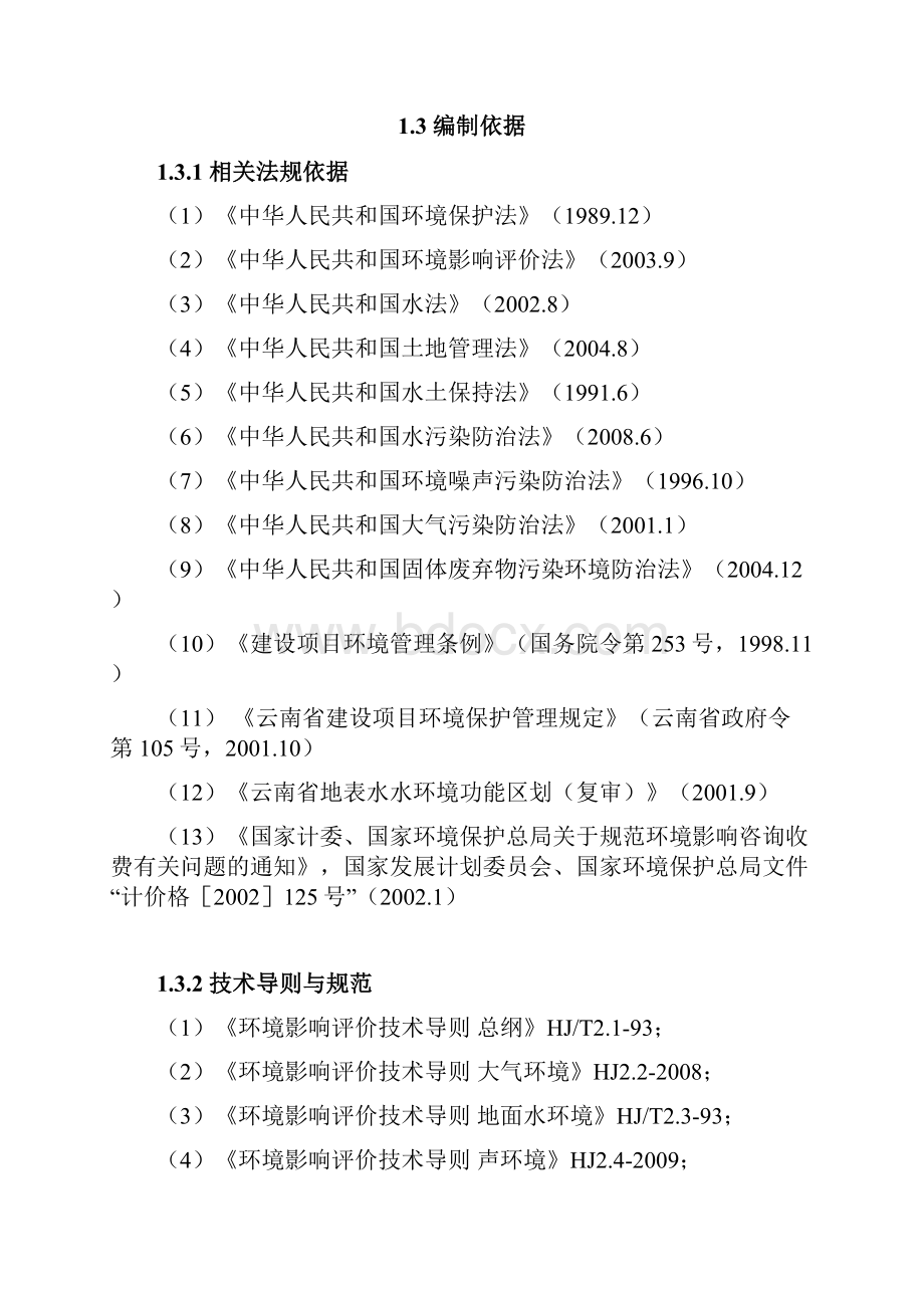 县城市生活垃圾处理场工程环评报告补充报告.docx_第2页