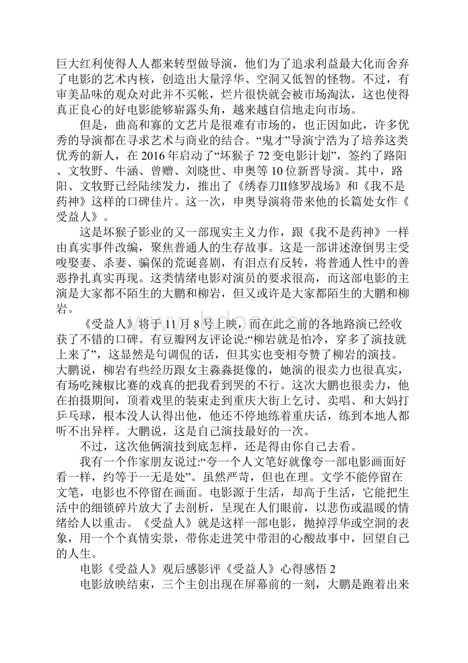 电影受益人观后感影评受益人心得感悟5篇.docx_第2页