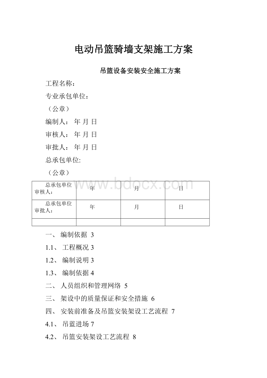 电动吊篮骑墙支架施工方案.docx_第1页