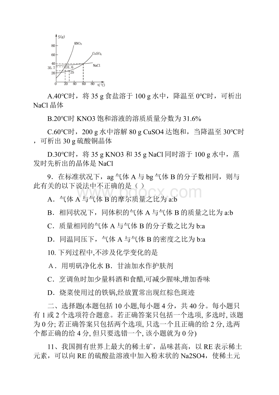 高三化学试题届升大高三第一次统一测试题化学试.docx_第3页