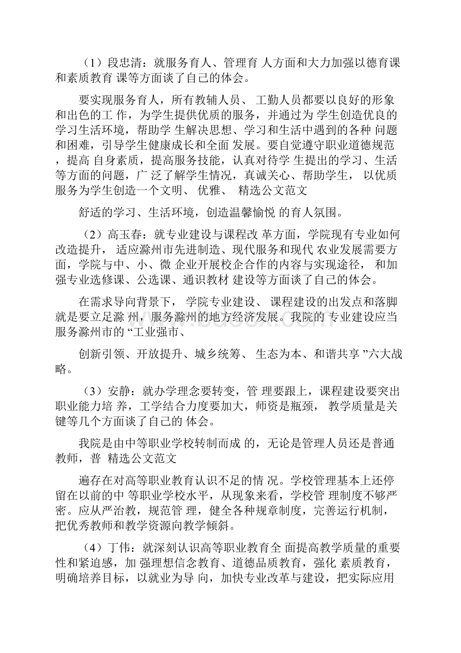 高校教育思想观念大讨论个人总结.docx_第2页