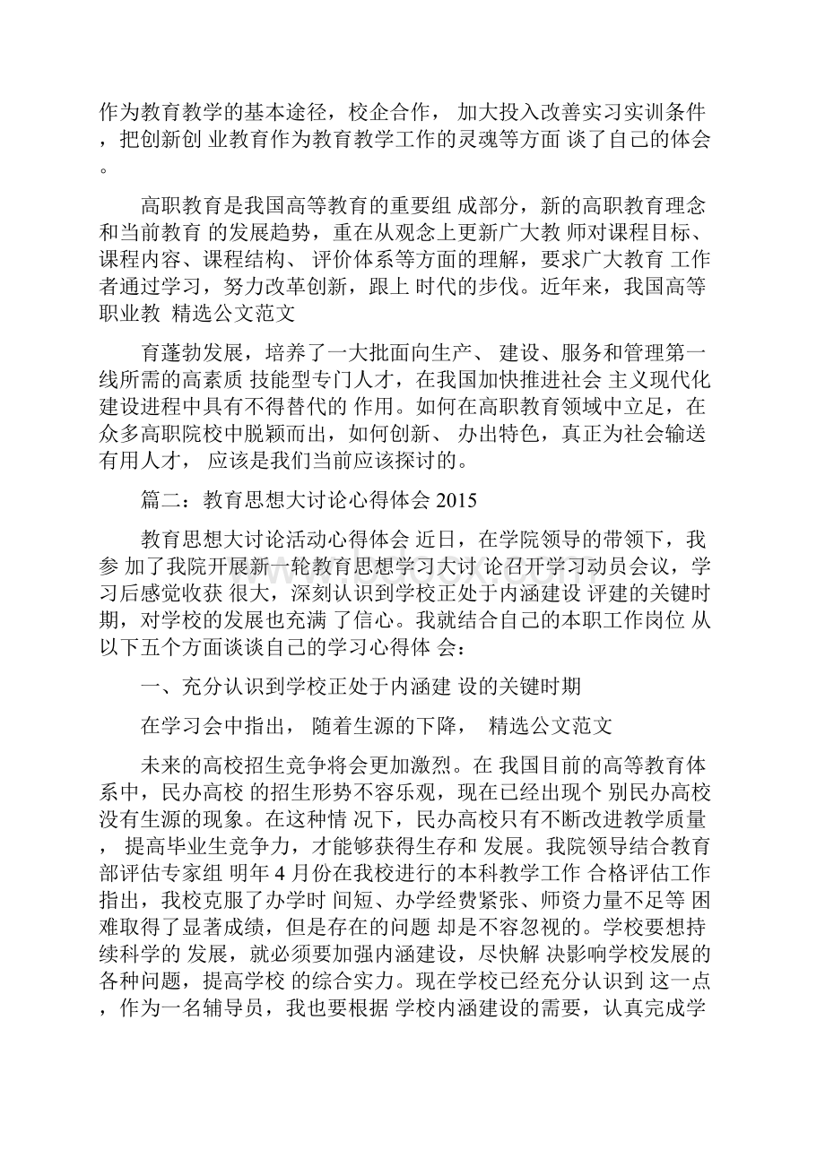 高校教育思想观念大讨论个人总结.docx_第3页