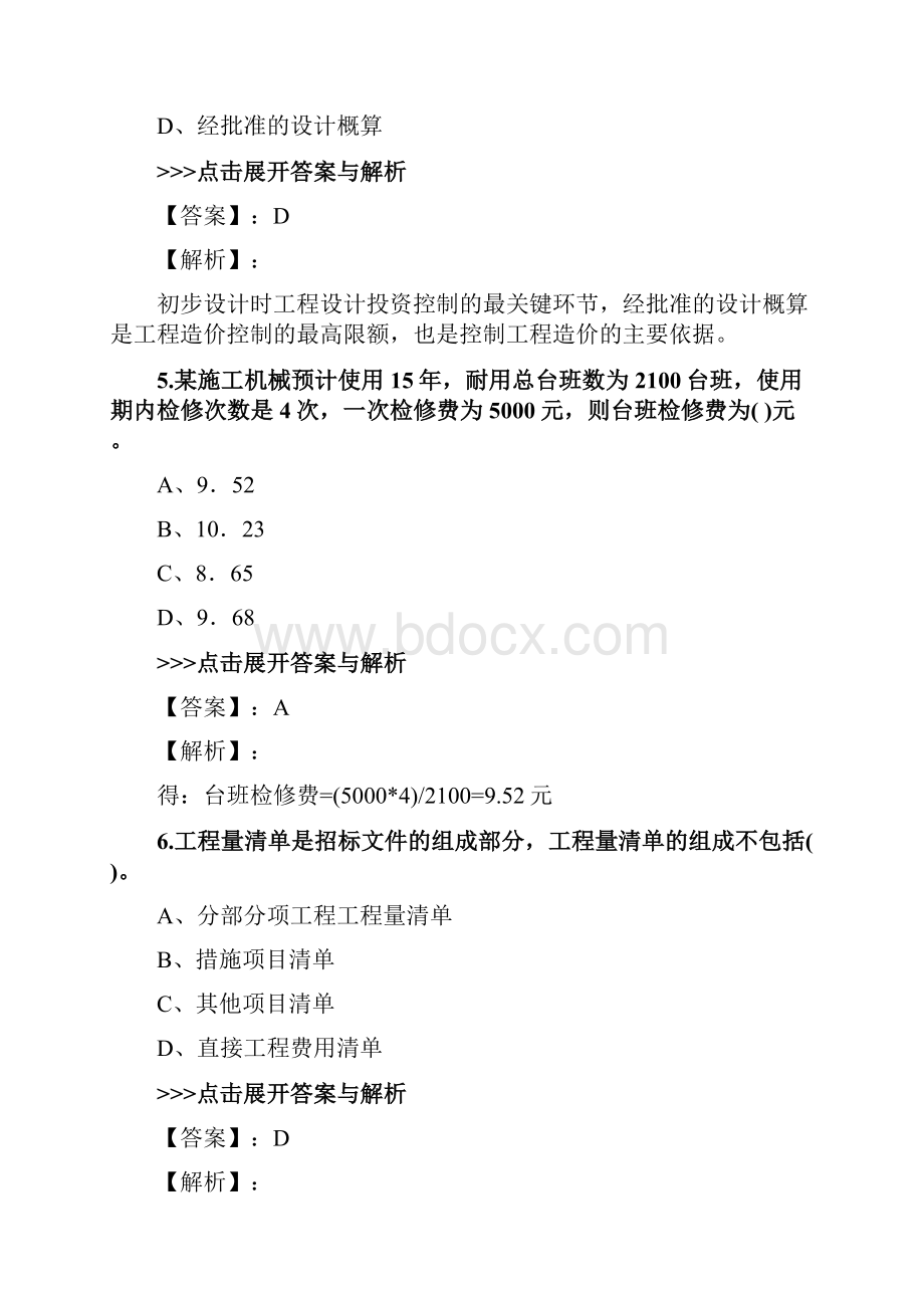 二级造价工程师《工程造价管理基础知识》复习题集第913篇.docx_第3页